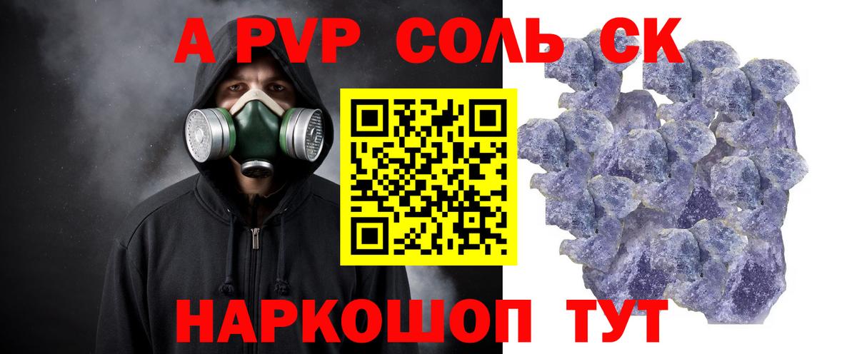 A-PVP Соль  A PVP  A-PVP крисы CK  Карталы  A-PVP Crystall  Вход с VPN 