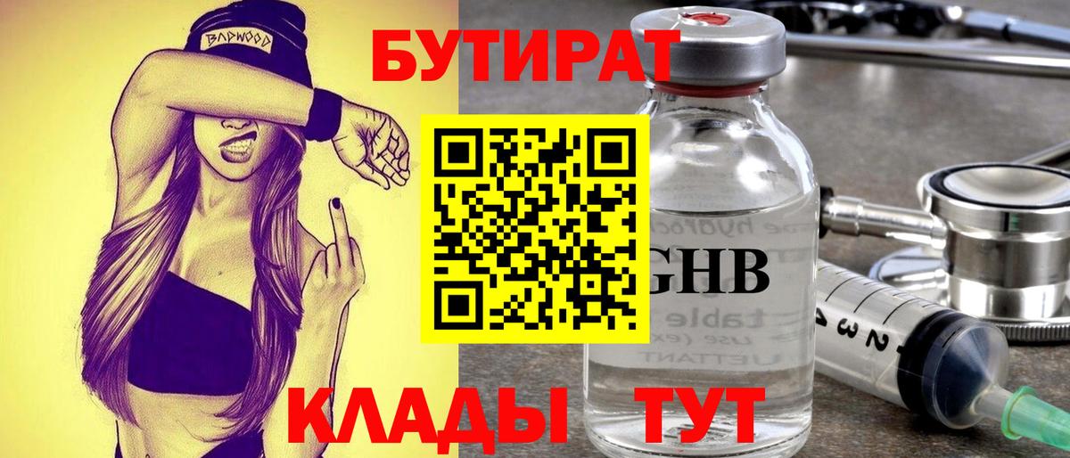 Бутират вода  Вход с VPN  БУТИРАТ  Карталы 