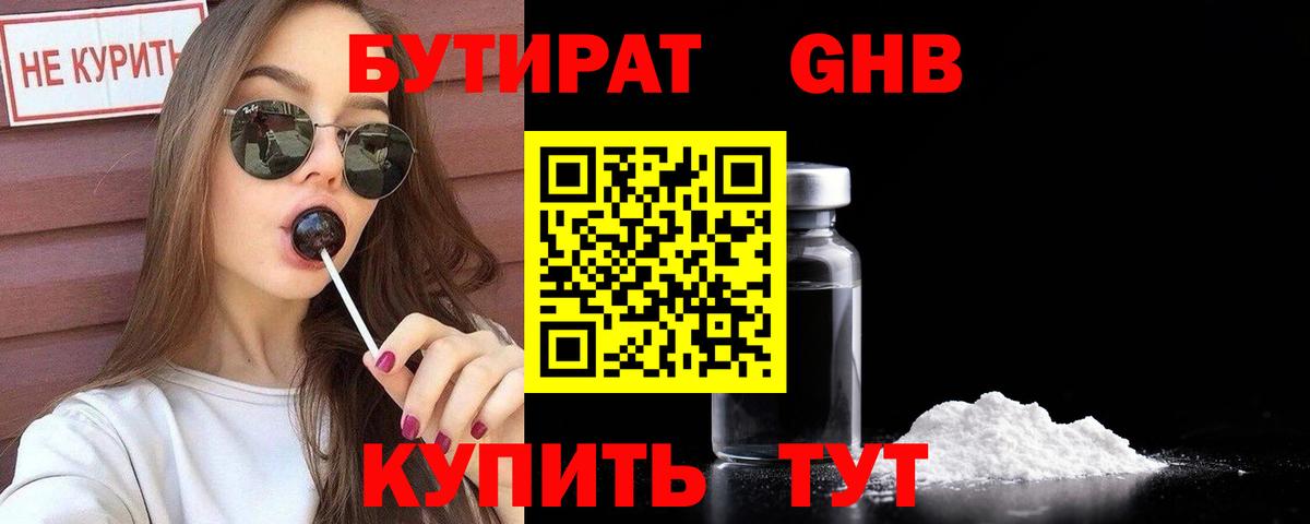 Бутират 1.4BDO Карталы