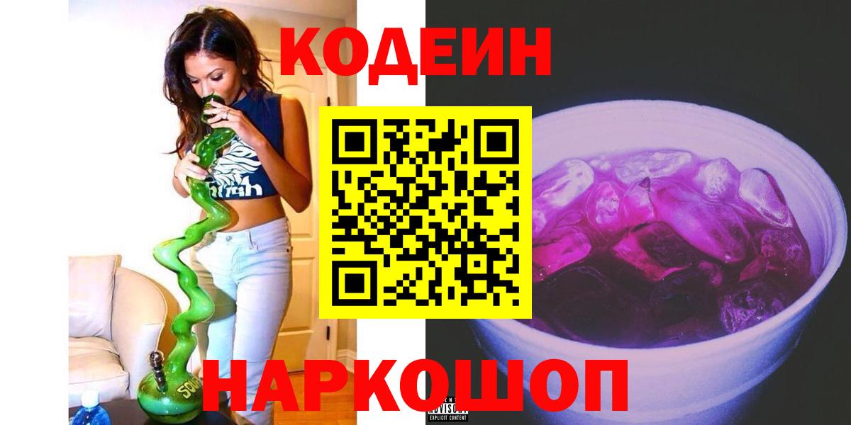 Кодеиновый сироп Lean напиток Lean (лин) Карталы