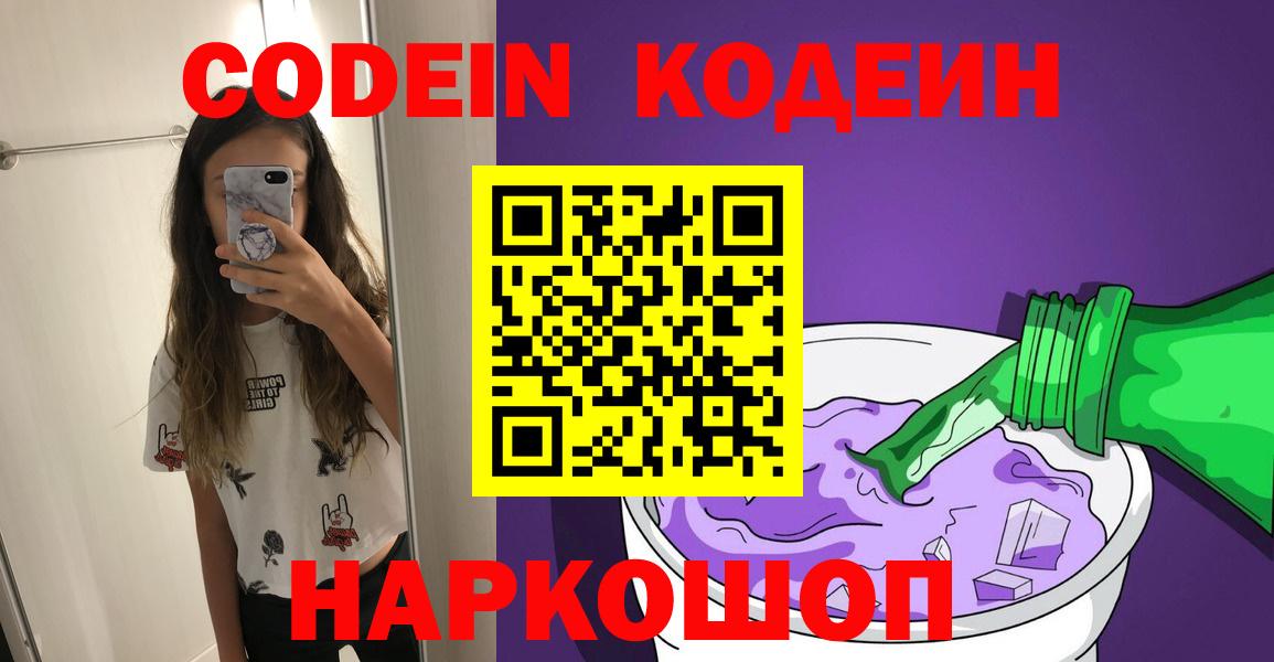 Codein Purple Drank  Кодеин напиток Lean (лин)  Вход с VPN  Карталы 